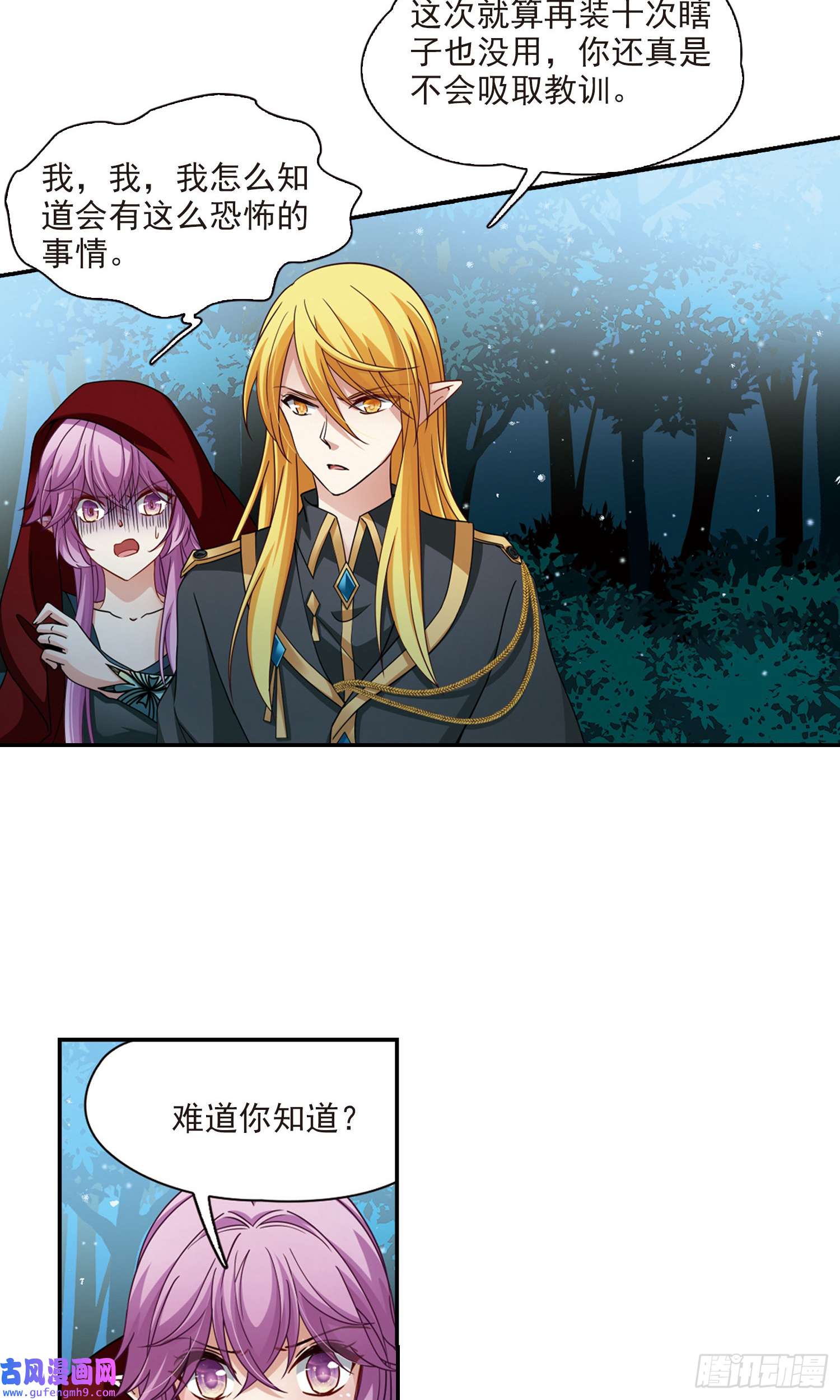 寻找前世之旅第472话
