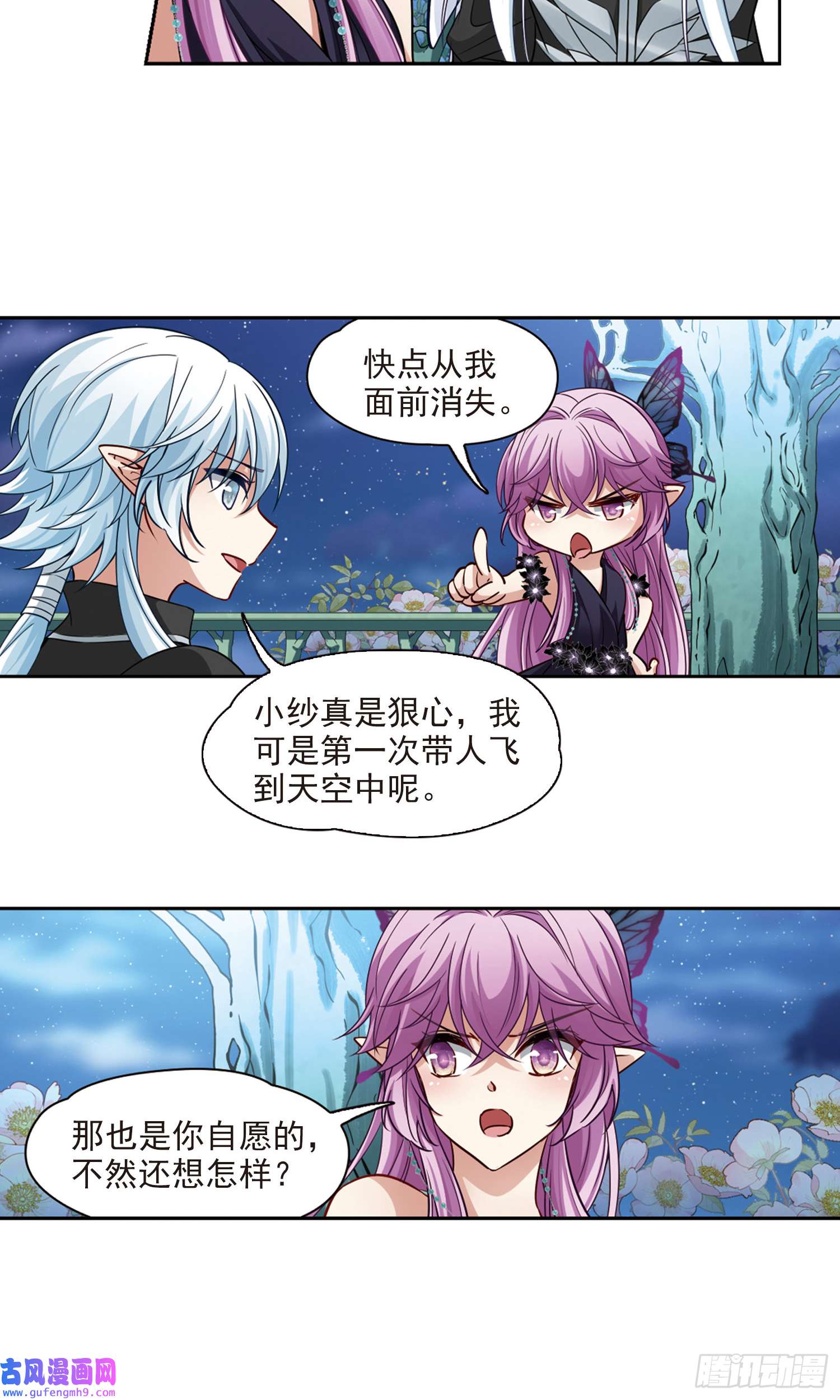 寻找前世之旅第481话