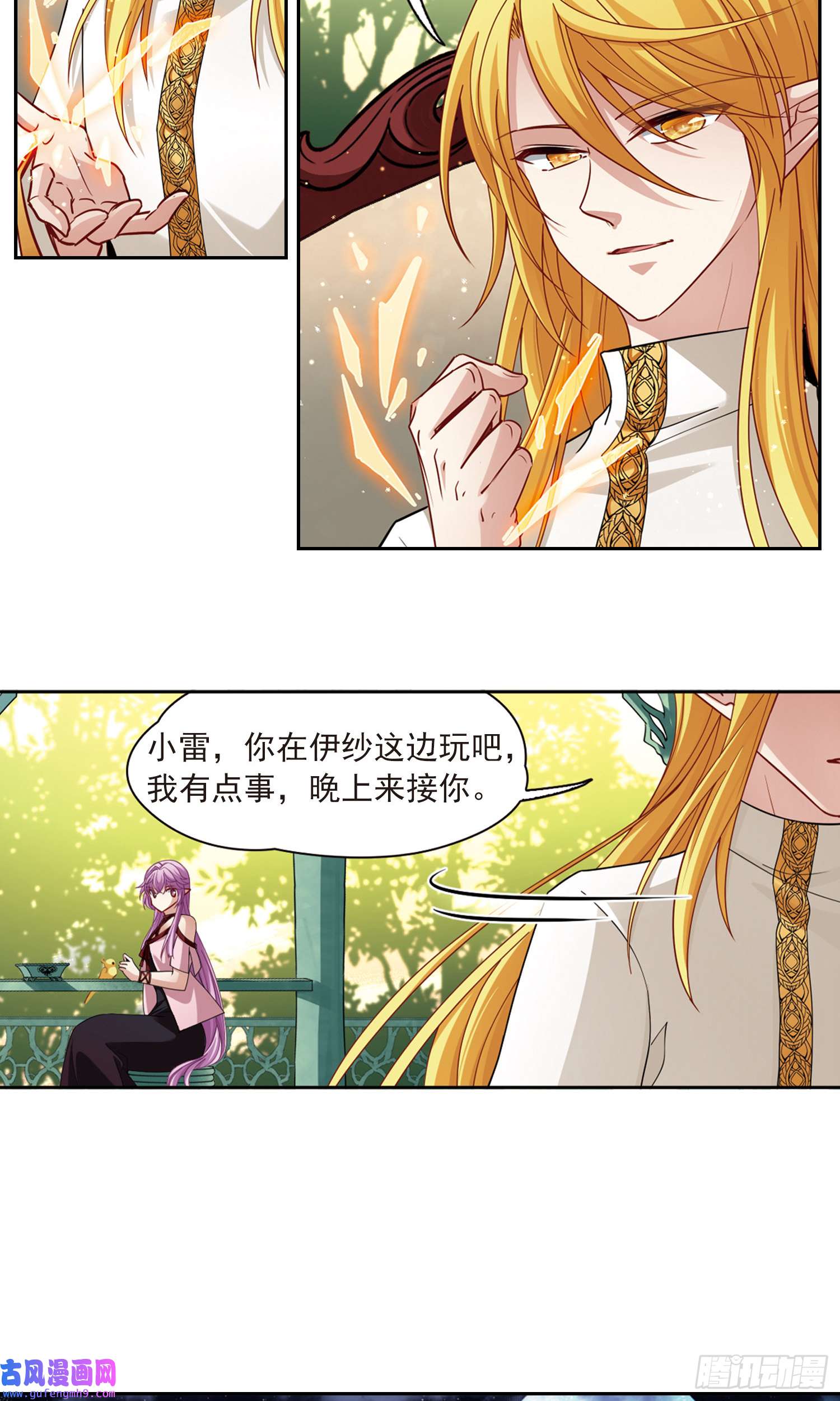 寻找前世之旅第483话