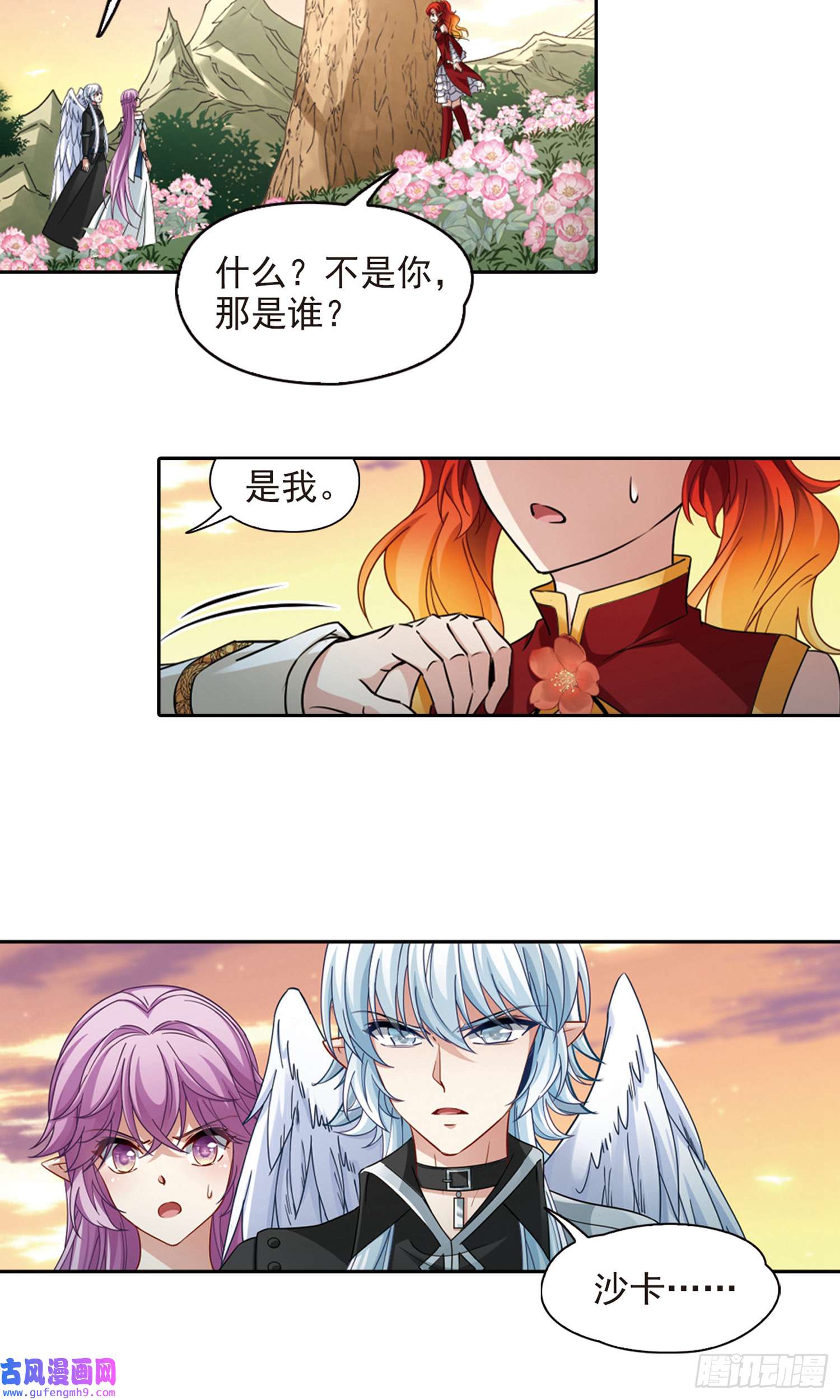 寻找前世之旅第487话