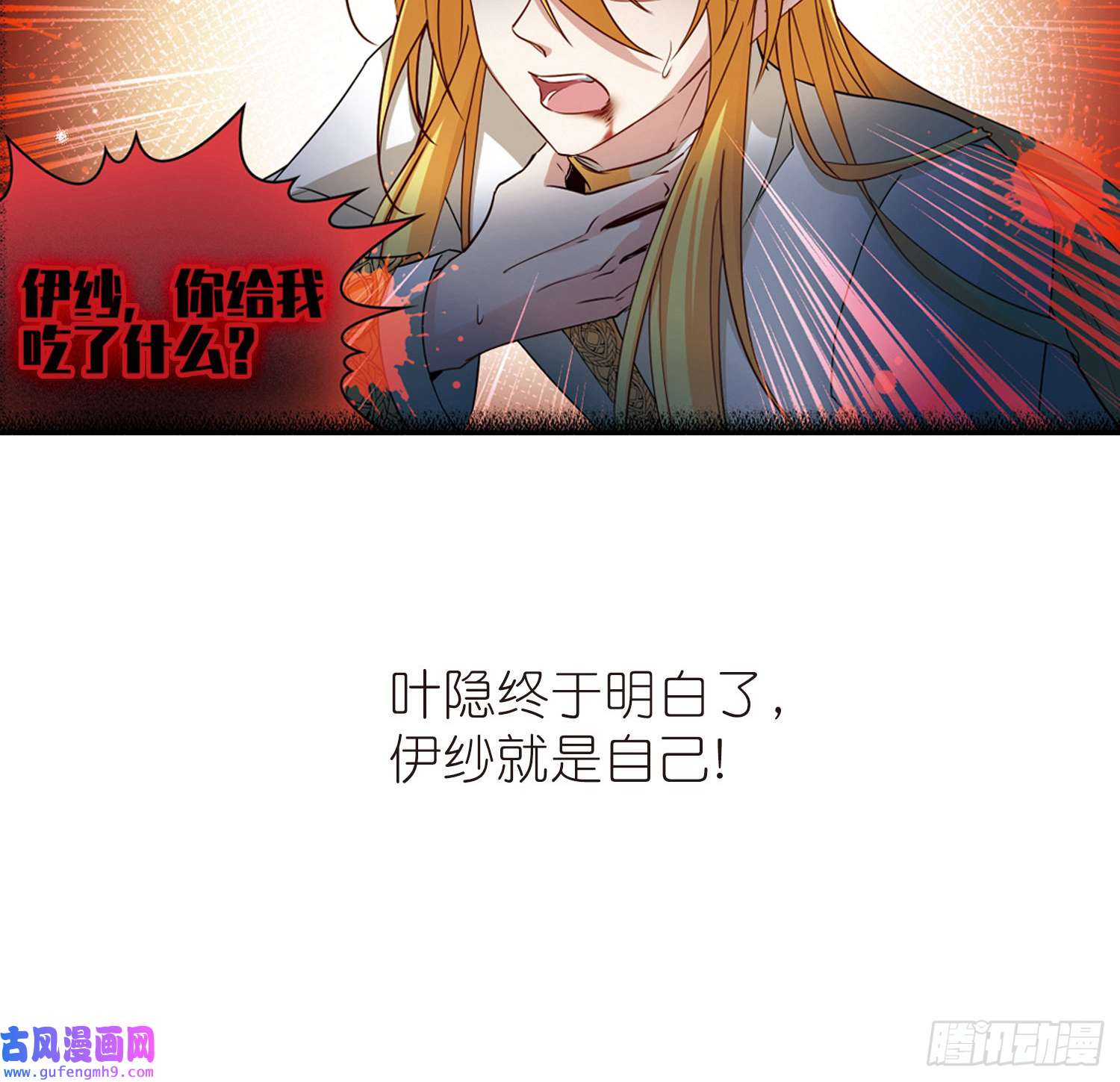 寻找前世之旅第499话