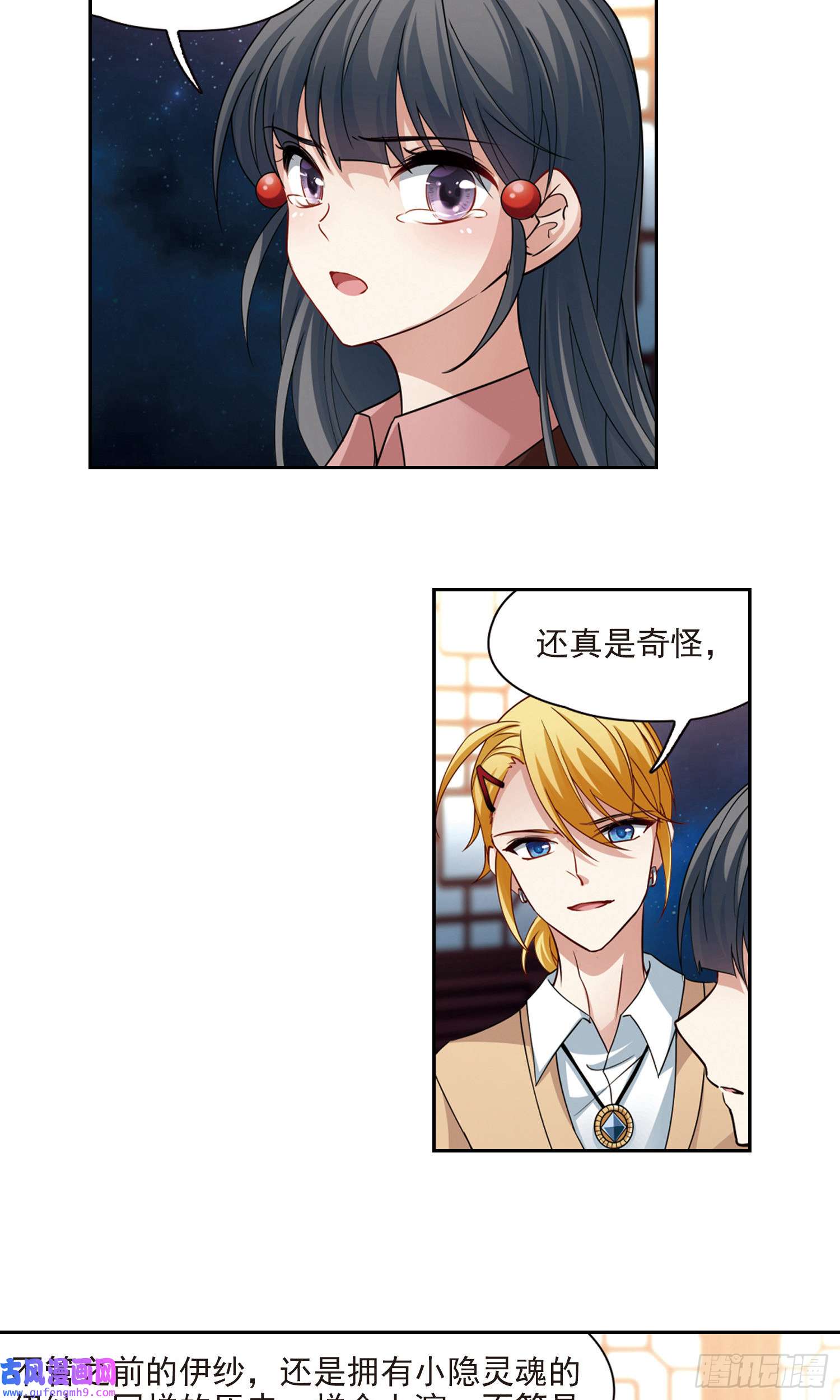 寻找前世之旅第502话