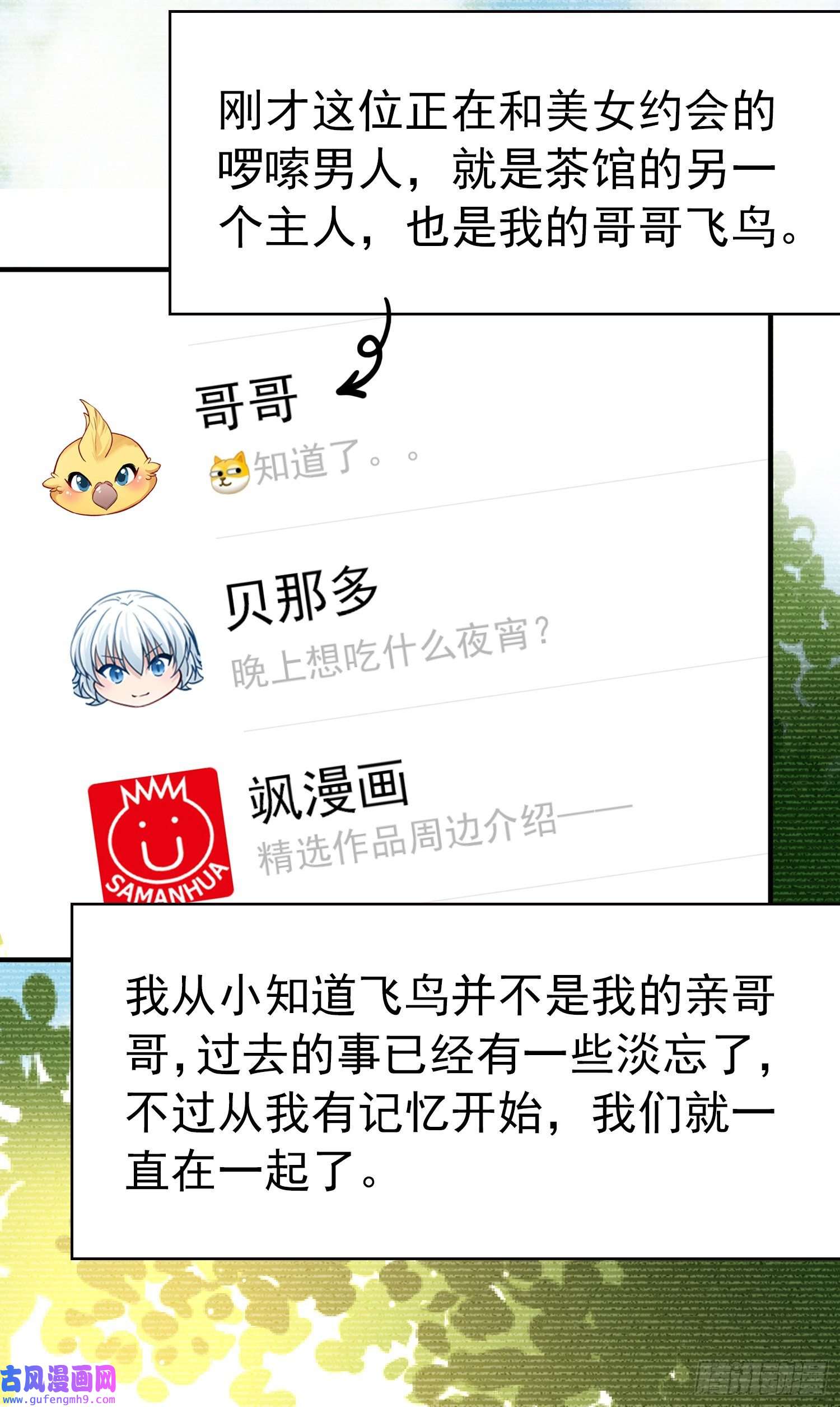 寻找前世之旅第2季第1话