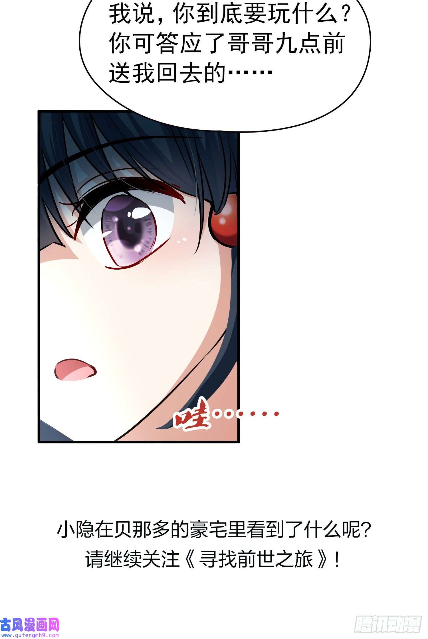 寻找前世之旅第2季第4话