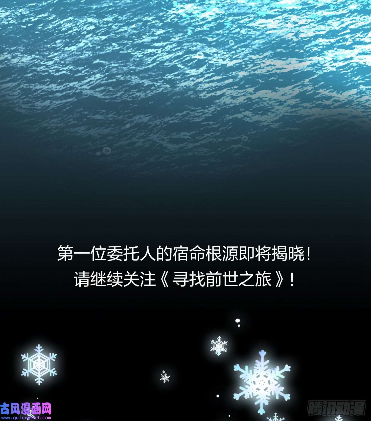 寻找前世之旅第2季第16话