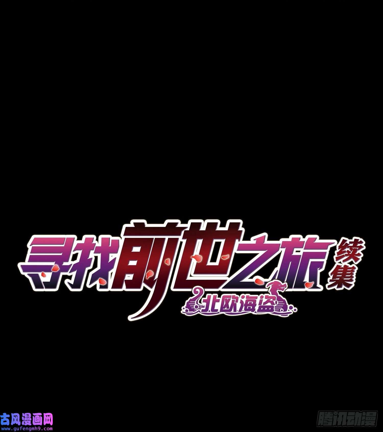 寻找前世之旅第2季第19话