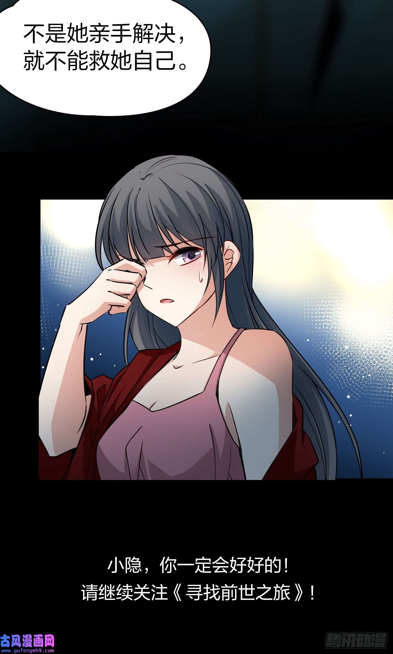 寻找前世之旅第2季第19话