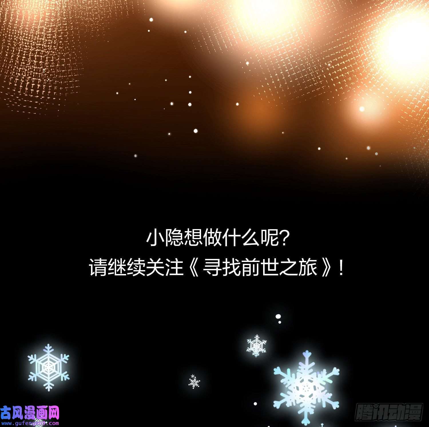 寻找前世之旅第2季第31话