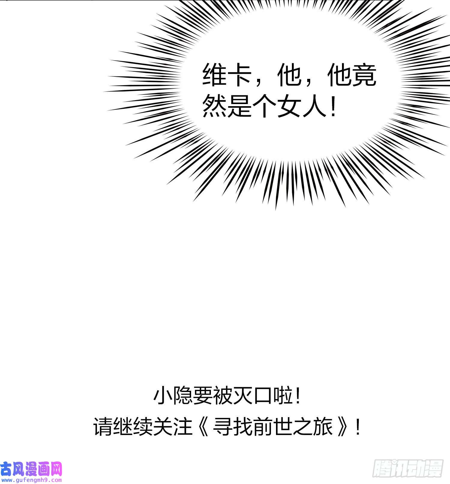 寻找前世之旅第2季第46话