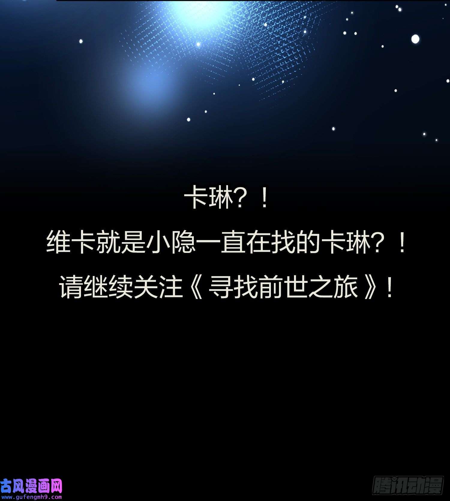 寻找前世之旅第2季第61话