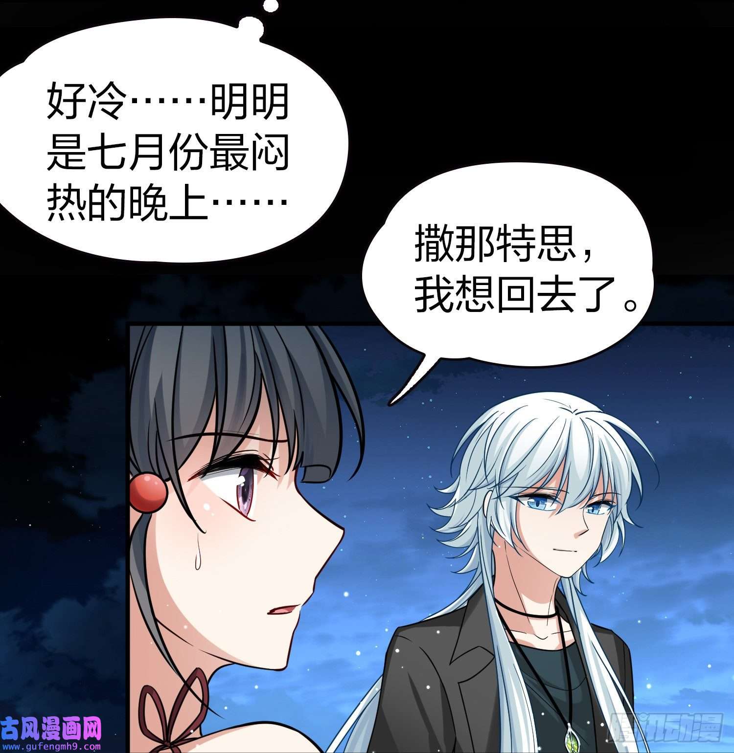 寻找前世之旅第2季第77话
