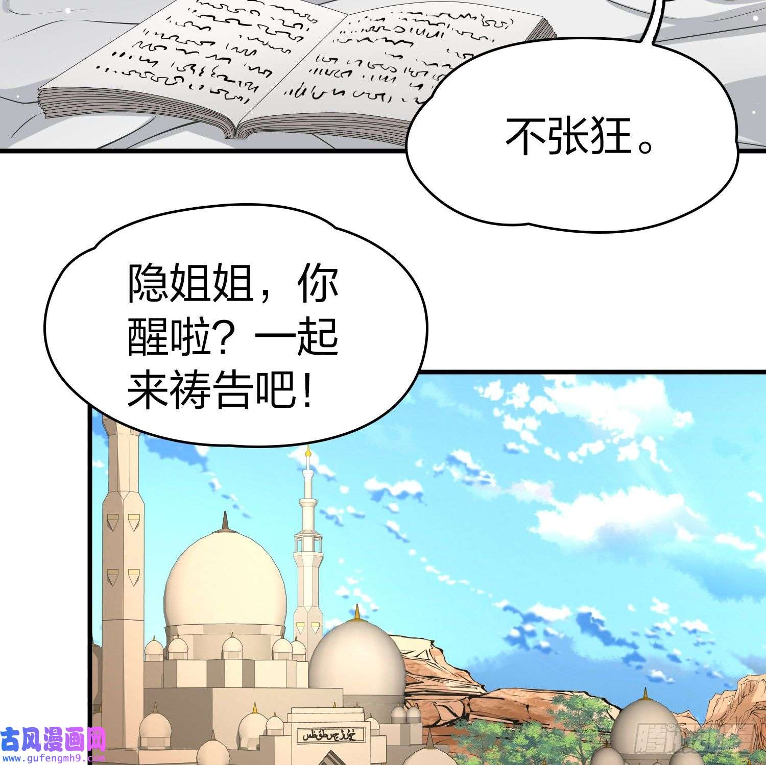 寻找前世之旅第2季第82话