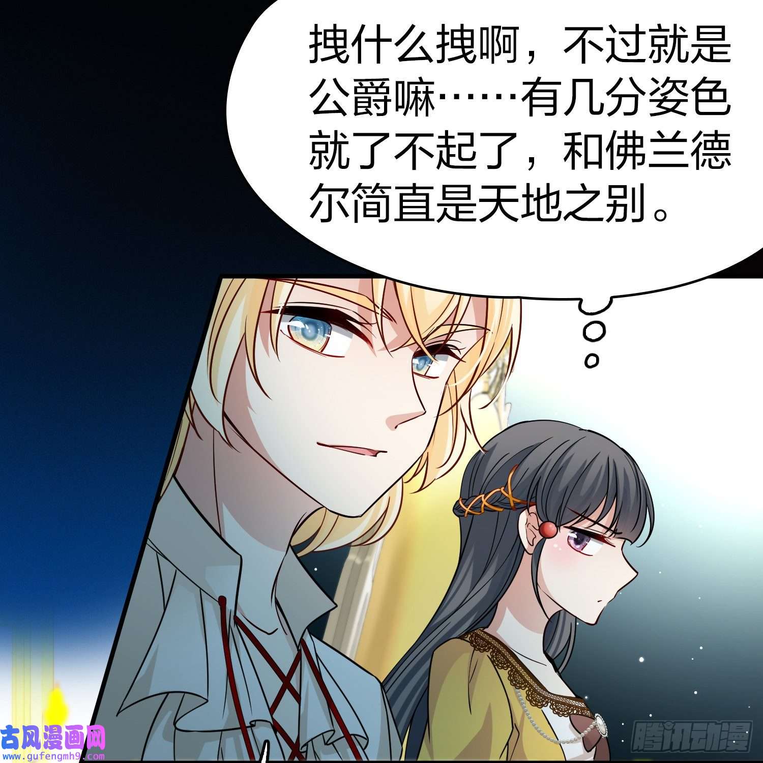 寻找前世之旅第2季第90话