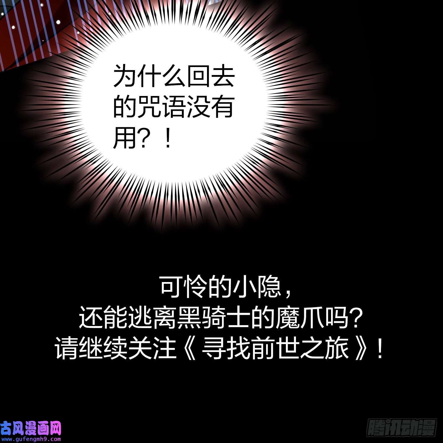 寻找前世之旅第2季第105话