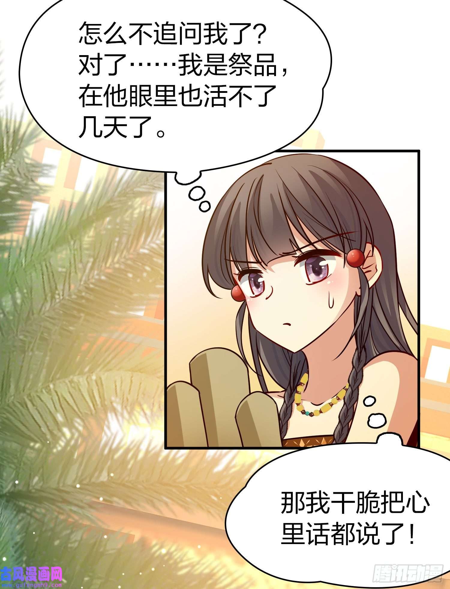 寻找前世之旅第2季第148话