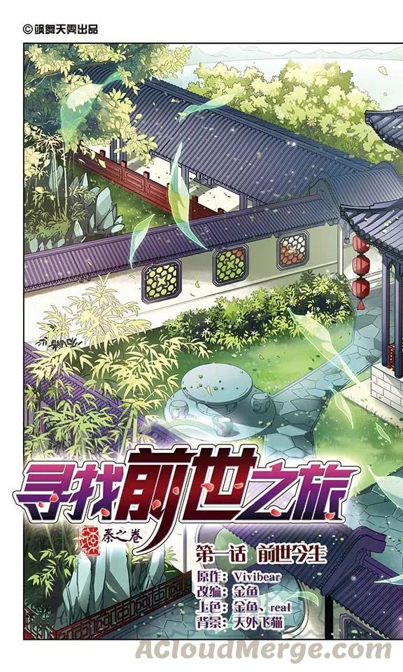 寻找前世之旅1话 前世今生