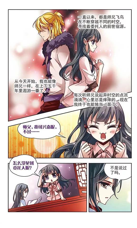 寻找前世之旅1话 前世今生