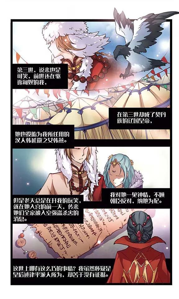 寻找前世之旅3话 耶律阿保机