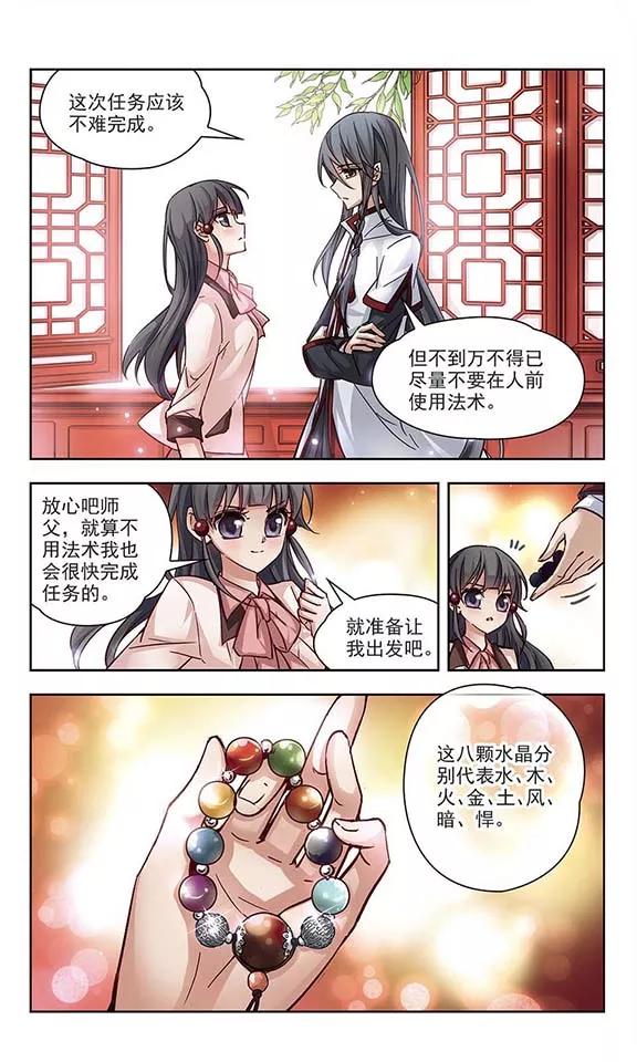 寻找前世之旅4话 出发