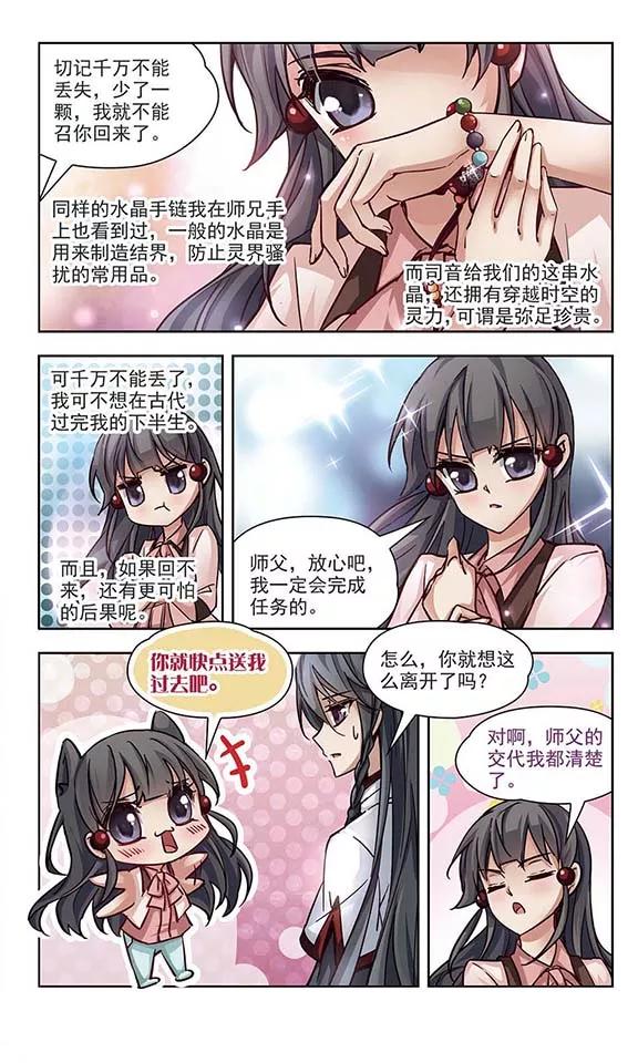 寻找前世之旅4话 出发
