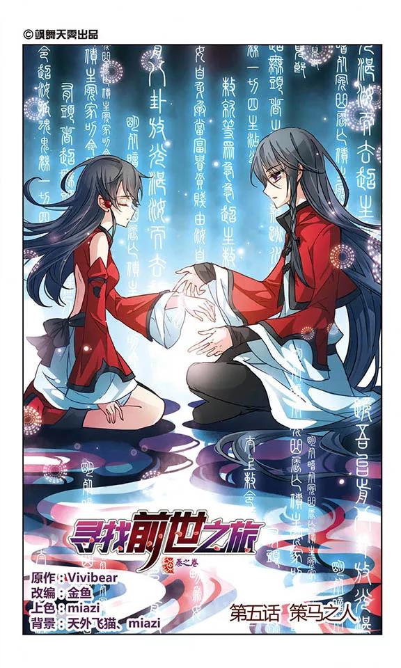 寻找前世之旅5话 策马之人