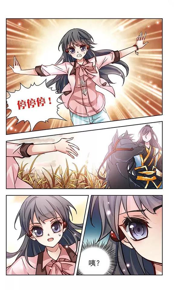 寻找前世之旅5话 策马之人