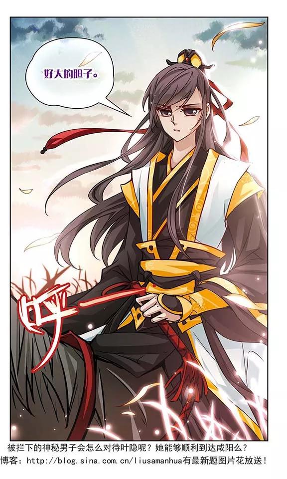 寻找前世之旅5话 策马之人