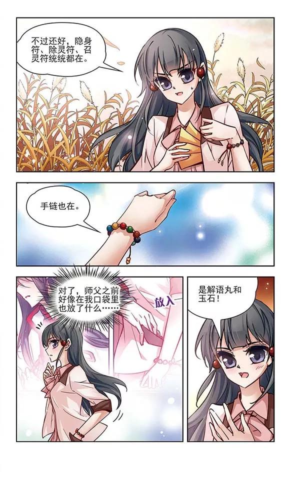 寻找前世之旅5话 策马之人