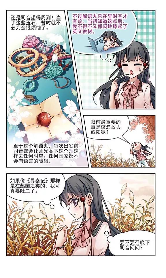 寻找前世之旅5话 策马之人