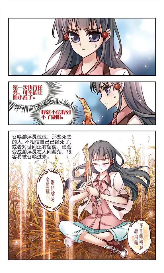 寻找前世之旅5话 策马之人