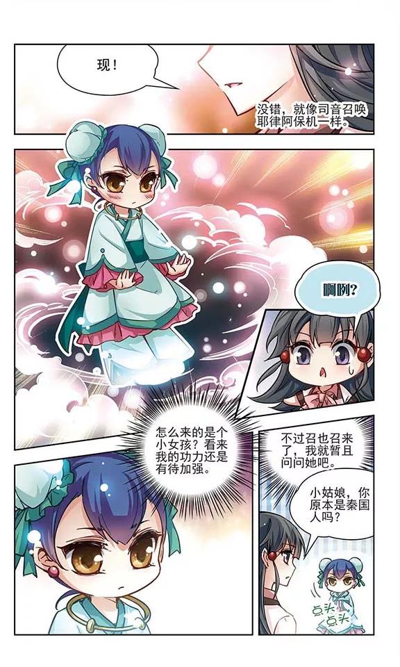 寻找前世之旅5话 策马之人