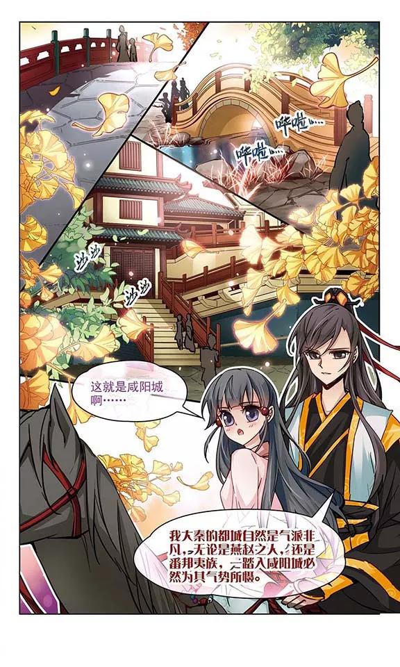 寻找前世之旅6话 咸阳城