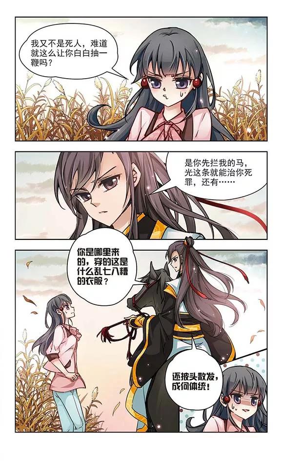 寻找前世之旅6话 咸阳城