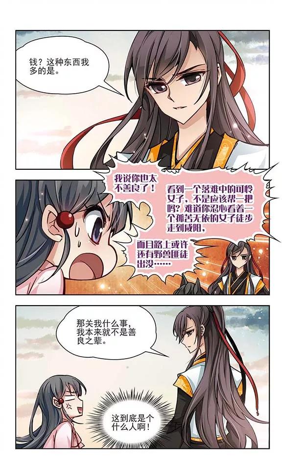寻找前世之旅6话 咸阳城