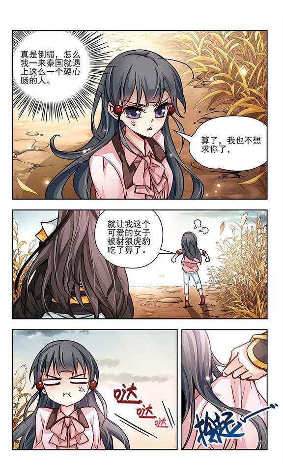 寻找前世之旅6话 咸阳城