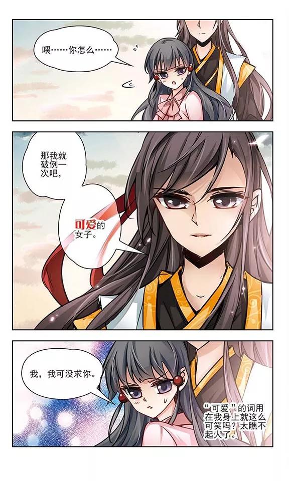 寻找前世之旅6话 咸阳城