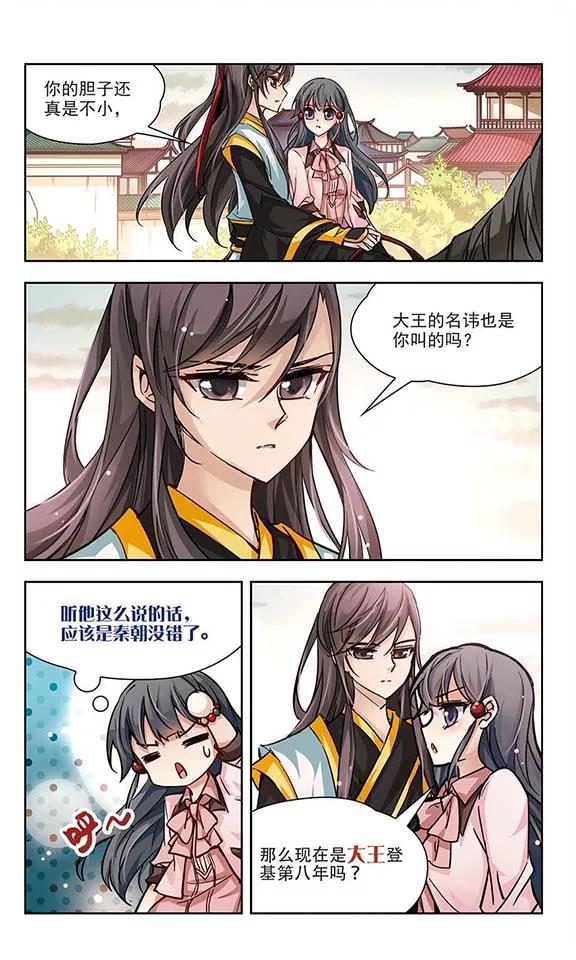 寻找前世之旅7话 贴身丫环