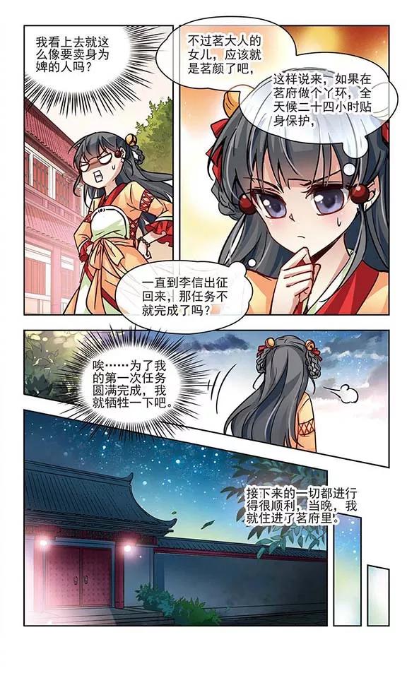 寻找前世之旅7话 贴身丫环