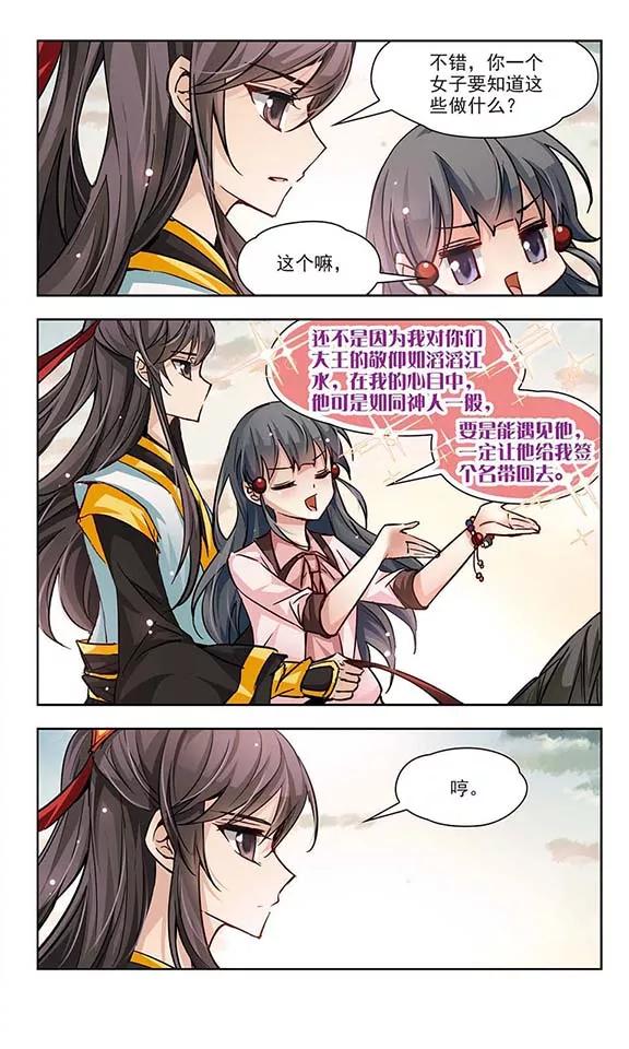 寻找前世之旅7话 贴身丫环