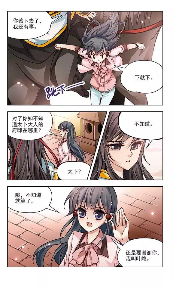 寻找前世之旅7话 贴身丫环