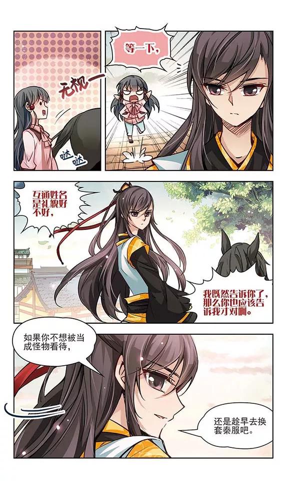 寻找前世之旅7话 贴身丫环