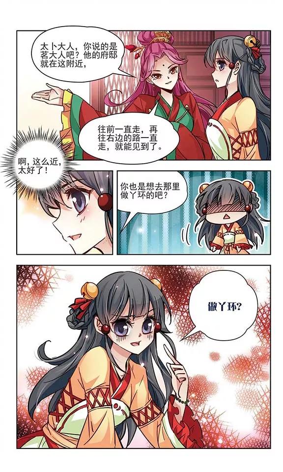 寻找前世之旅7话 贴身丫环