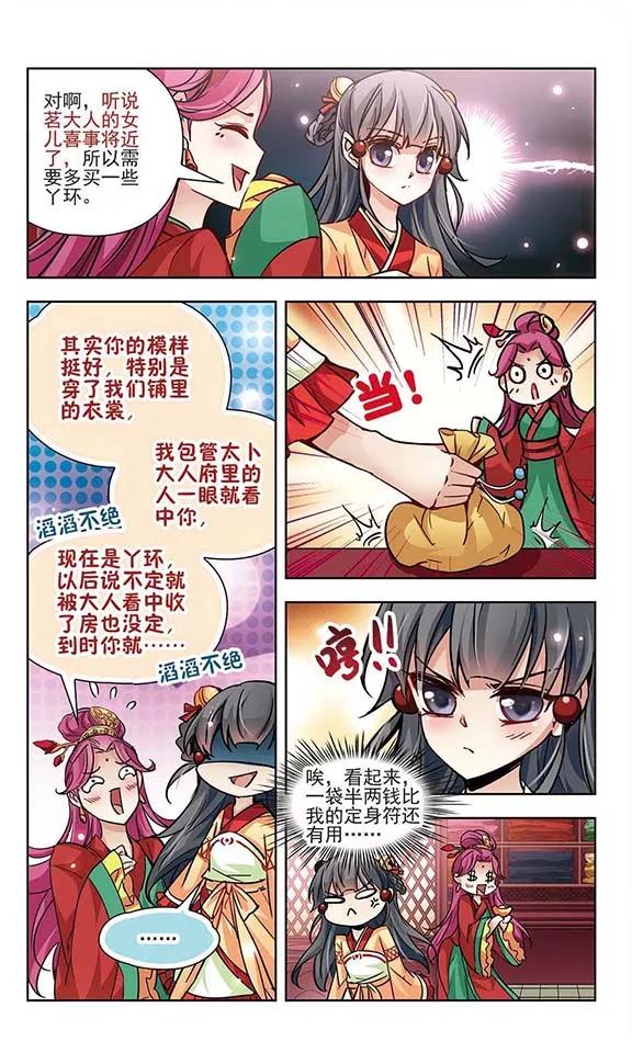 寻找前世之旅7话 贴身丫环