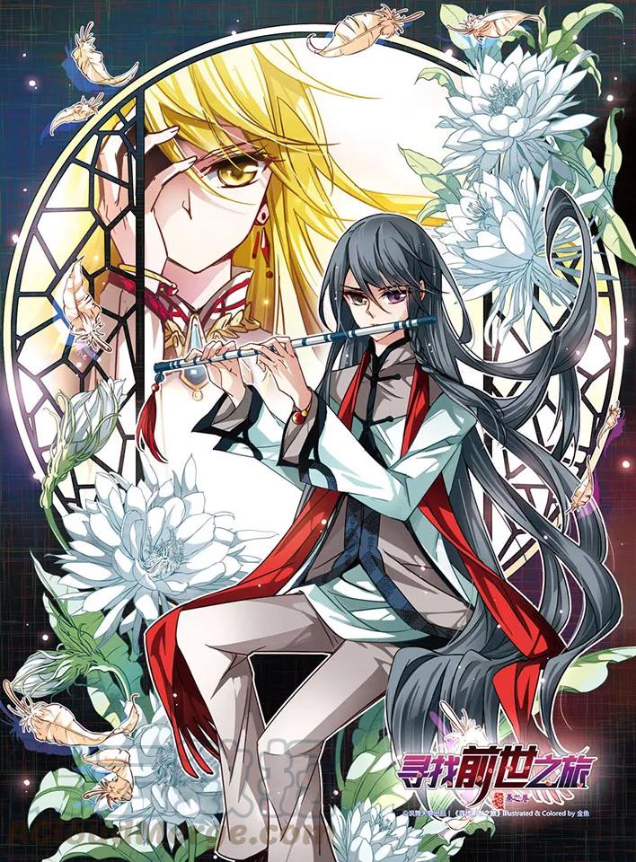 寻找前世之旅8话 茗颜