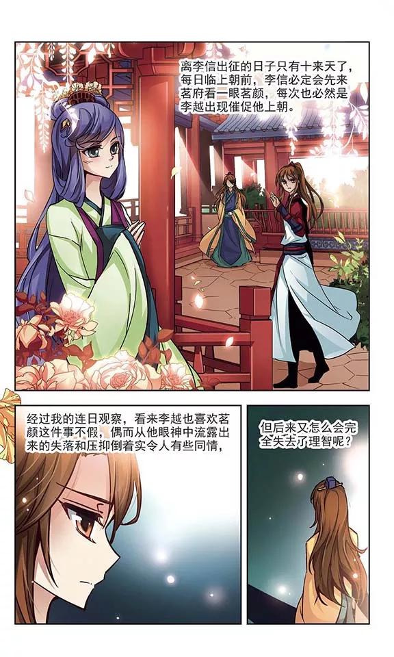 寻找前世之旅8话 茗颜