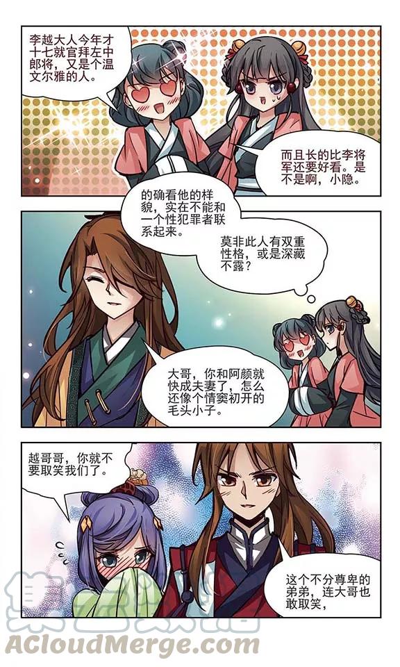 寻找前世之旅8话 茗颜