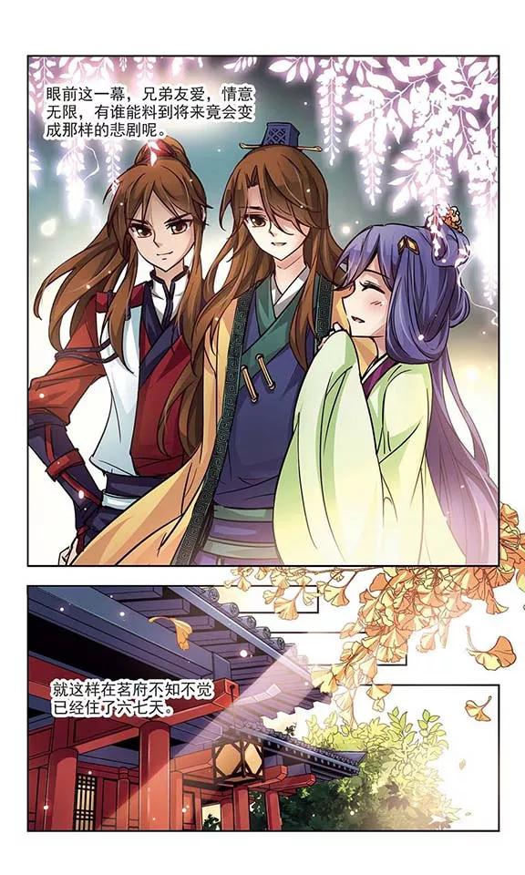 寻找前世之旅8话 茗颜