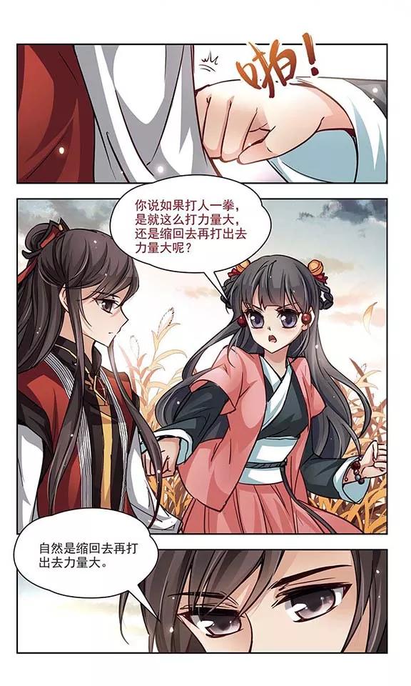 寻找前世之旅10话 出拳的方法