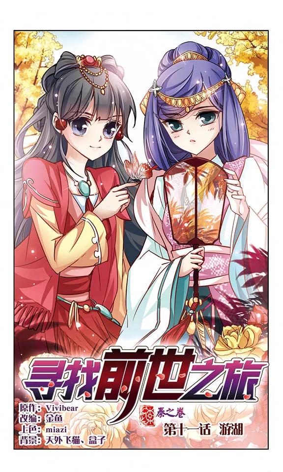 寻找前世之旅11话 游湖