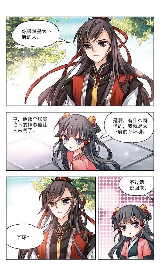 寻找前世之旅12话 意外发生